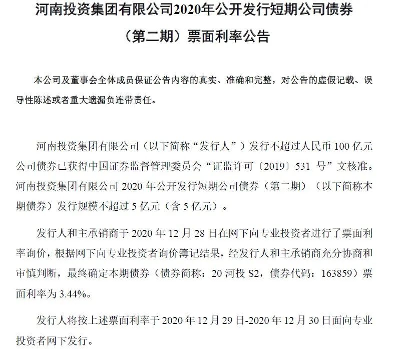 永煤违约1个半月后河南投资集团发新债 机构称恢复市场信心