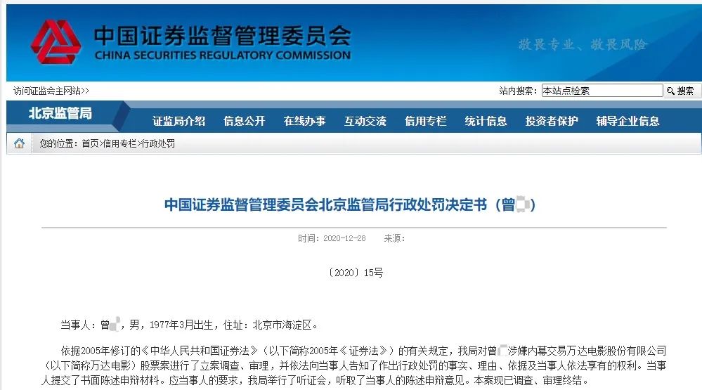 提前洞悉重组消息:知名创投投资总监突击杀入 亏损出局还遭处罚