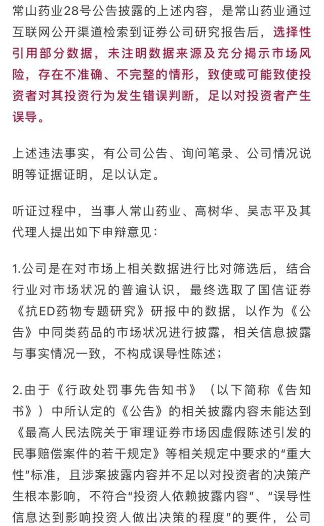 称 中国有1 4亿ed患者 常山药业被罚60万元 常山药业 患者 新浪科技 新浪网