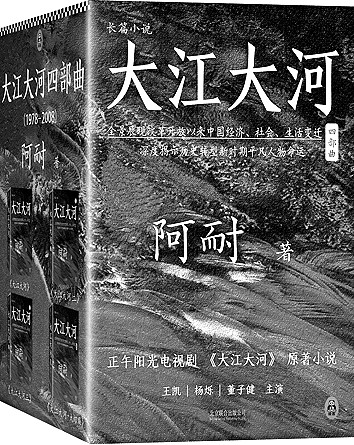    网络小说《大江大河》 资料图片