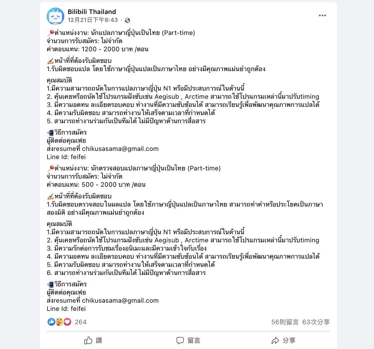 Bilibili Thailand 上线，B 站进入东南亚市场