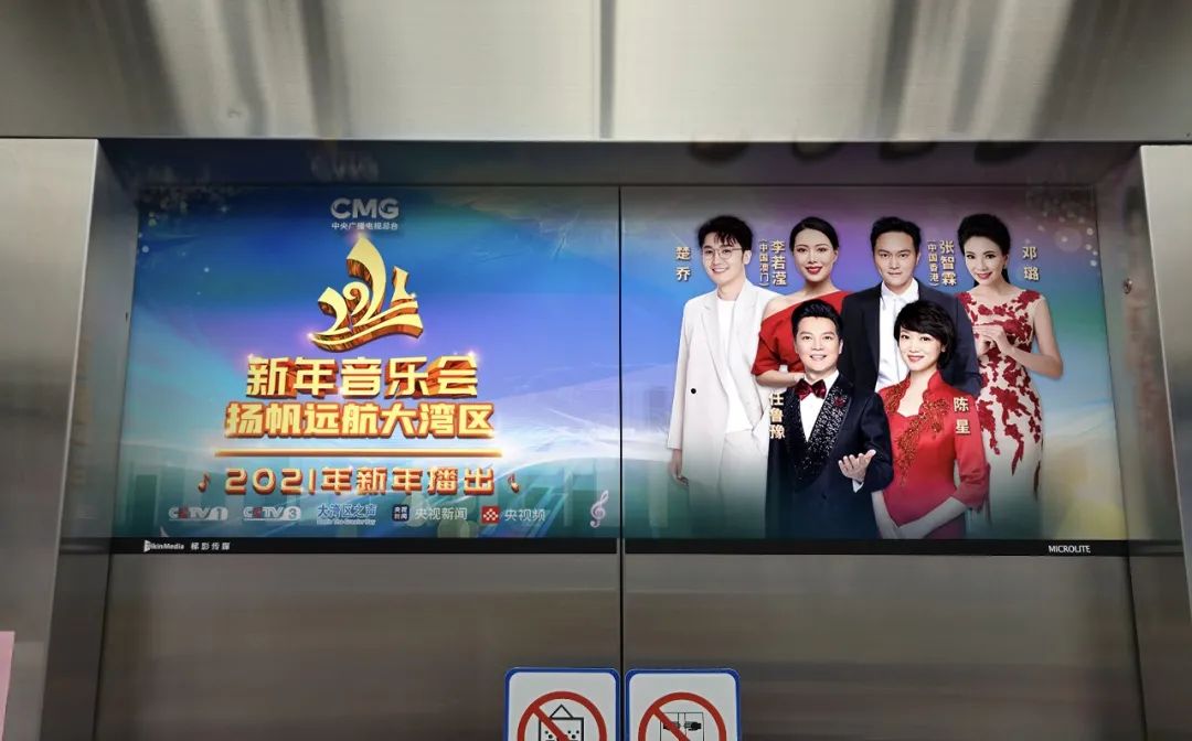 深圳,杭州等多个城市的近万部梯影传媒电梯屏幕播放《2021新年音乐会
