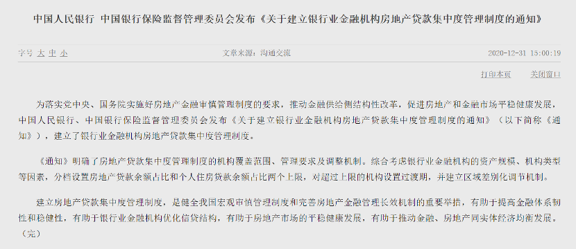 房地产贷款集中度管理新规:明天实施 明确银行房地产贷款占比上限