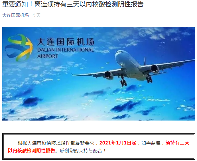 图片来源:大连国际机场微信公众号截图