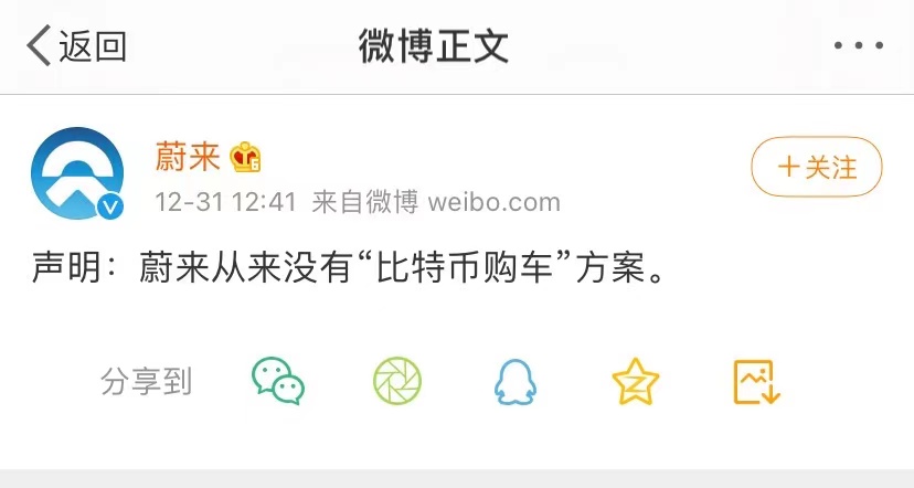 可以用比特币买车了？蔚来等两家车企回应来了