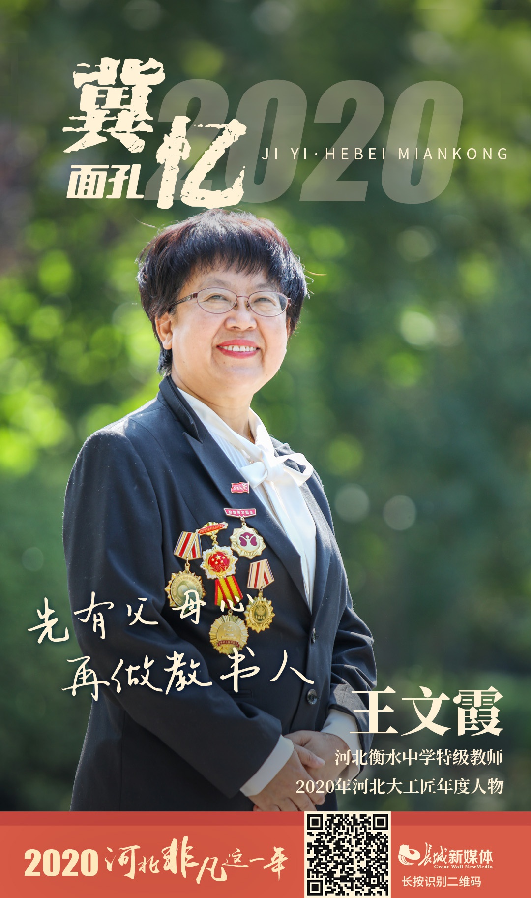 冀忆 张面孔 河北大工匠 王文霞 手机新浪网