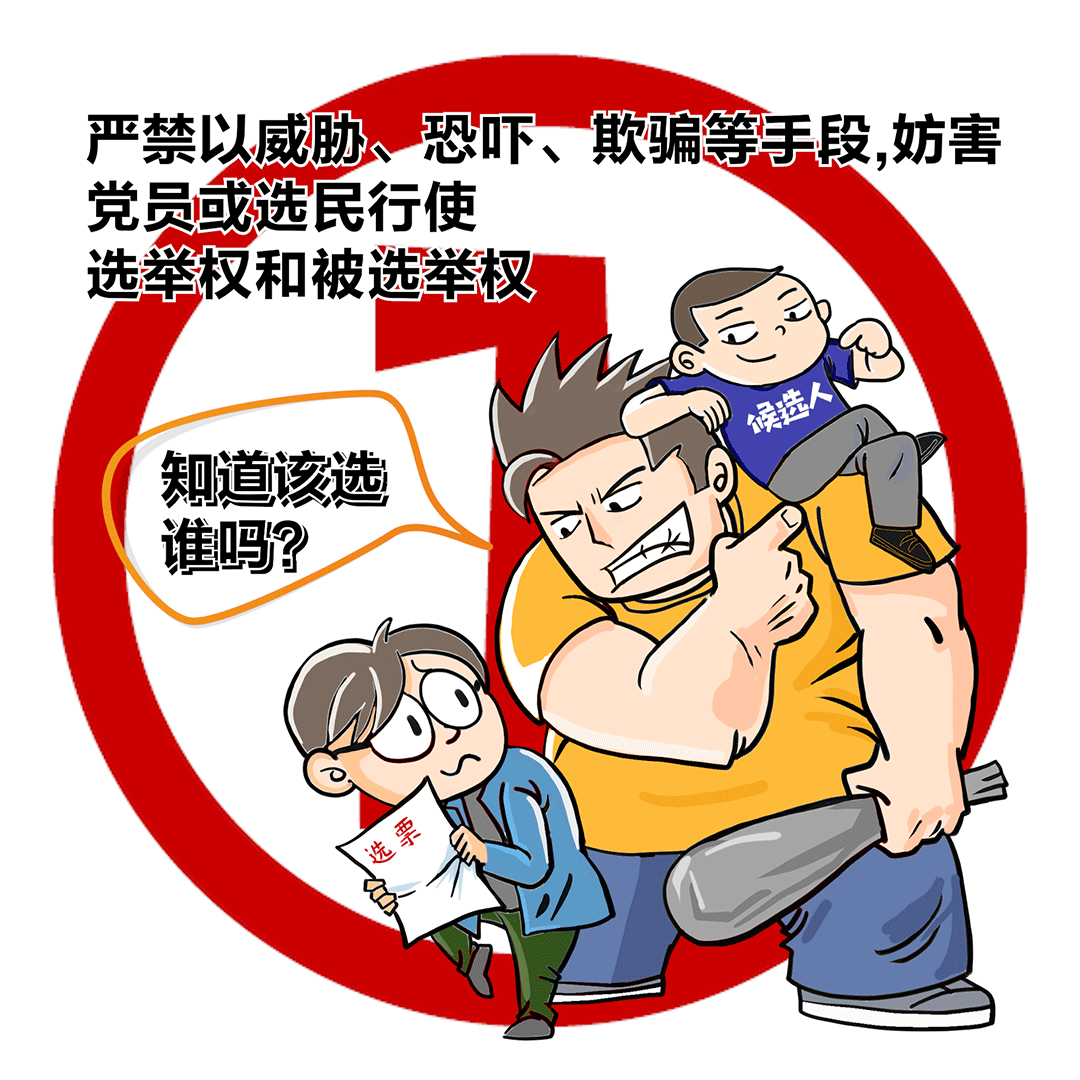 包头市嘎查村社区两委换届十严禁