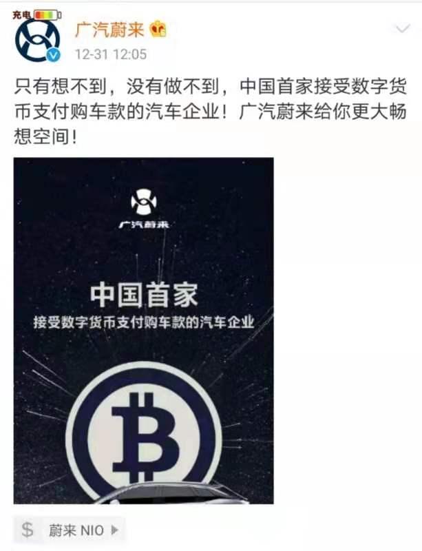 广汽蔚来购车款支付方案“几易其稿” 为比特币还是数字人民币