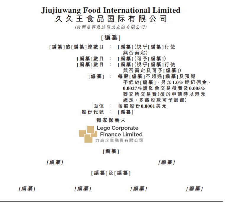 久久王食品第四次递表港交所