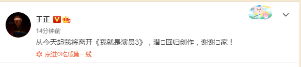 于正向琼瑶道歉后宣布退出《我就是演员3》：“潜心回归创作”
