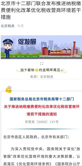 北京多税种将合并申报减负 出口退税不超8个工作日