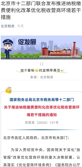 北京多税种将合并申报减负 出口退税不超8个工作日！