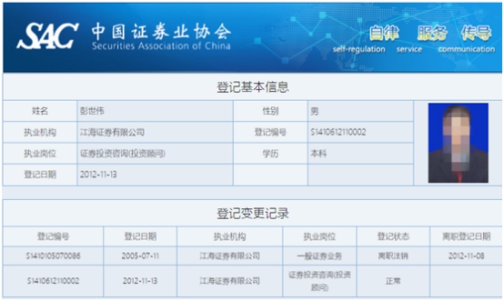 江海证券一员工收警示函 代客交易承诺赔偿损失