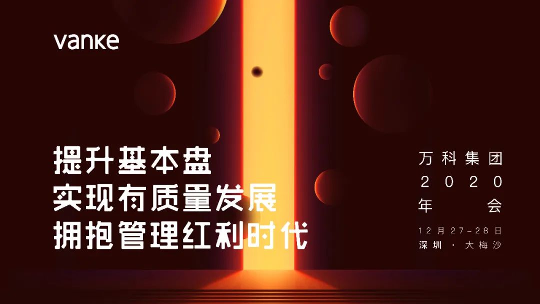 新长征路上的万科 管理红利时代一场字面温情的淘汰赛 万科 新浪财经 新浪网 新长征路上的万科 管理红利时代一场字面温情的淘汰赛 万科 新浪财经 新浪网