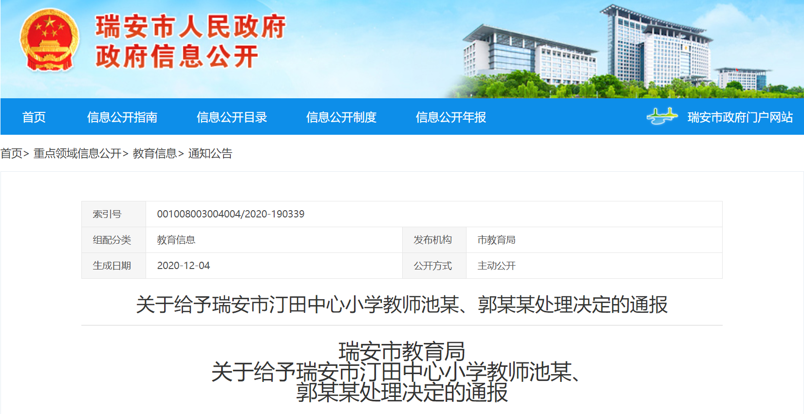 浙江两小学教师因参与违规办班被通报：不得从事教育教学工作