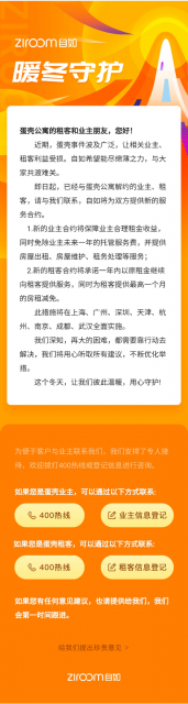 自如发布针对蛋壳租客业主扶持方案 最高减免一个月房租