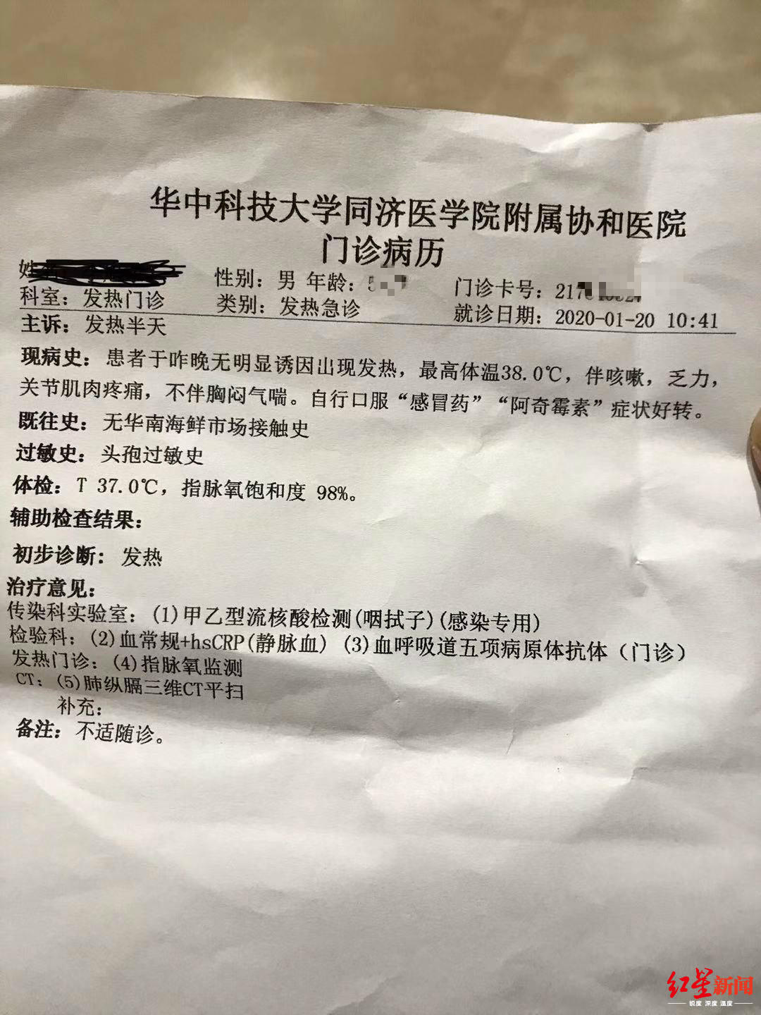 发烧病历单图片高清图片