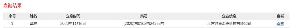 中國(guó)執(zhí)行信息公開網(wǎng)截圖