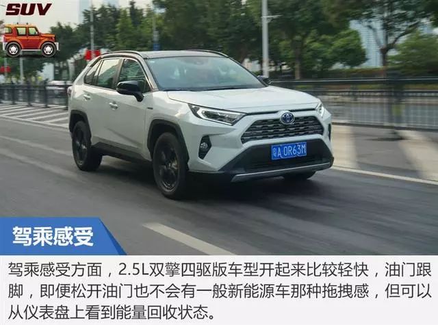 试驾 | 凭颜值重回巅峰？大师试驾一汽丰田RAV4荣放双擎版