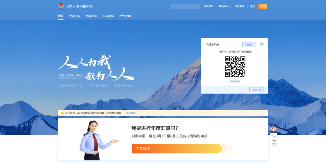 ▲点击图片进入网页端：自然人电子税务局