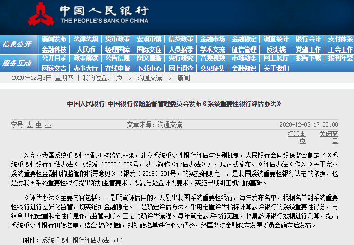 银行 评估 中国境外汇款限制 Remittance Restrictions Outside China
