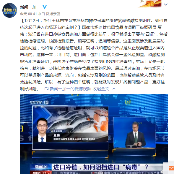 央视关注进口冷链食品检测 疾控中心：冷冻消毒剂即将研制成功