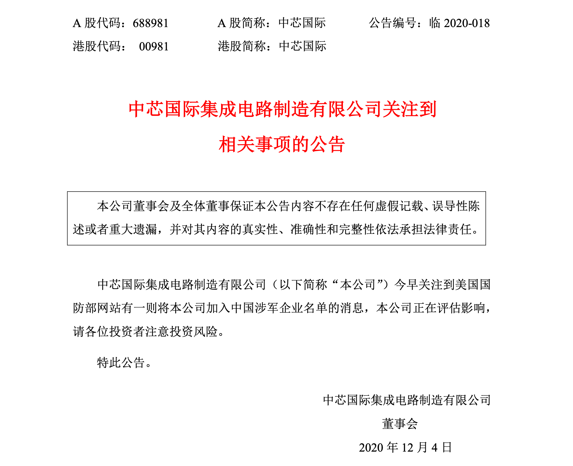 被美国国防部列入涉军企业名单中芯国际刚刚发公告回应|中芯国际_新浪财经_新浪网