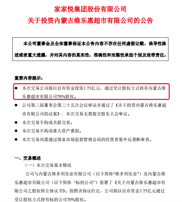 家家悦欲进军北京 “山东模式”能否顺利闯关一线零售市场？