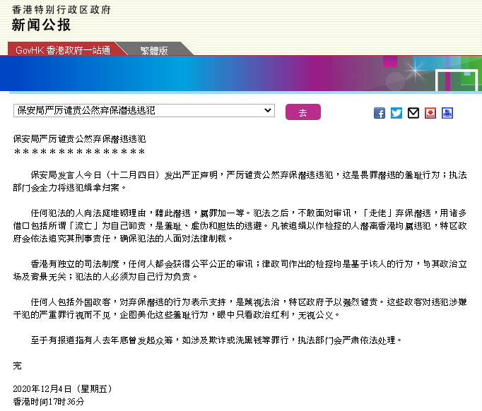 港府 弃保潜逃是羞耻行为 执法部门会全力缉拿逃犯 手机新浪网