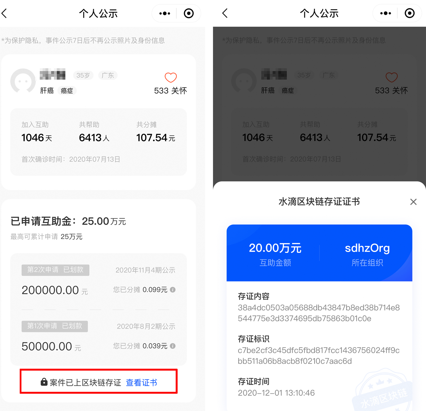 水滴互助上链：利用区块链技术打造透明安全互助业务