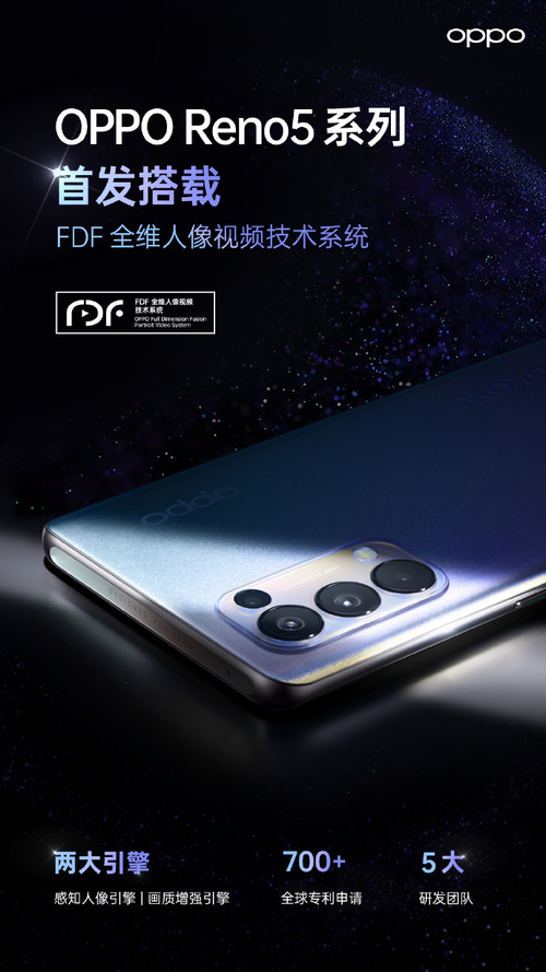 暗夜里会“发光” OPPO Reno5系列本月10号发布