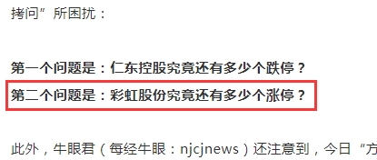 大股东抛9亿减持计划 “妖股总龙头”彩虹股份终于顶不住了