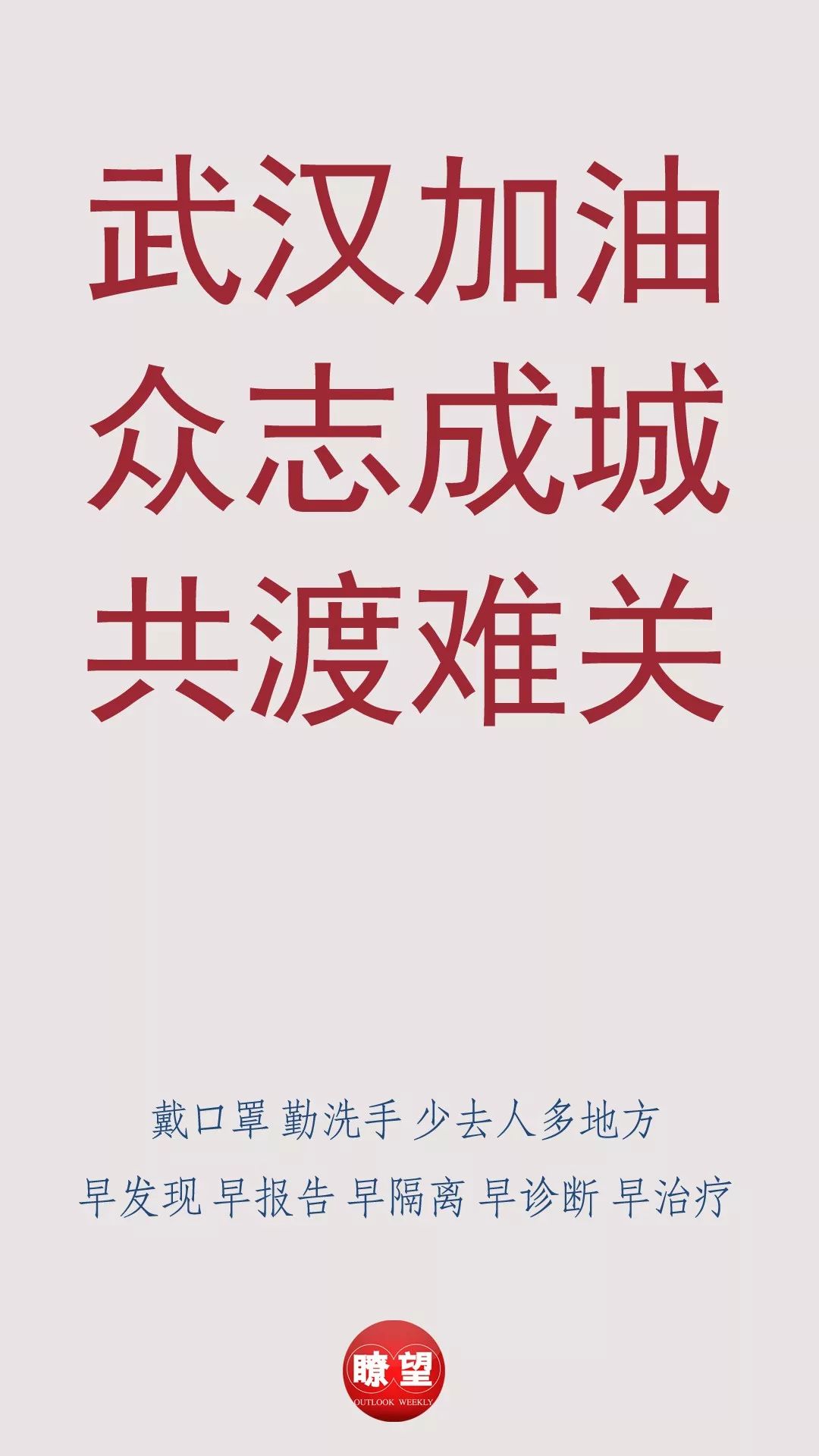 直击武汉抗疫(附评论)