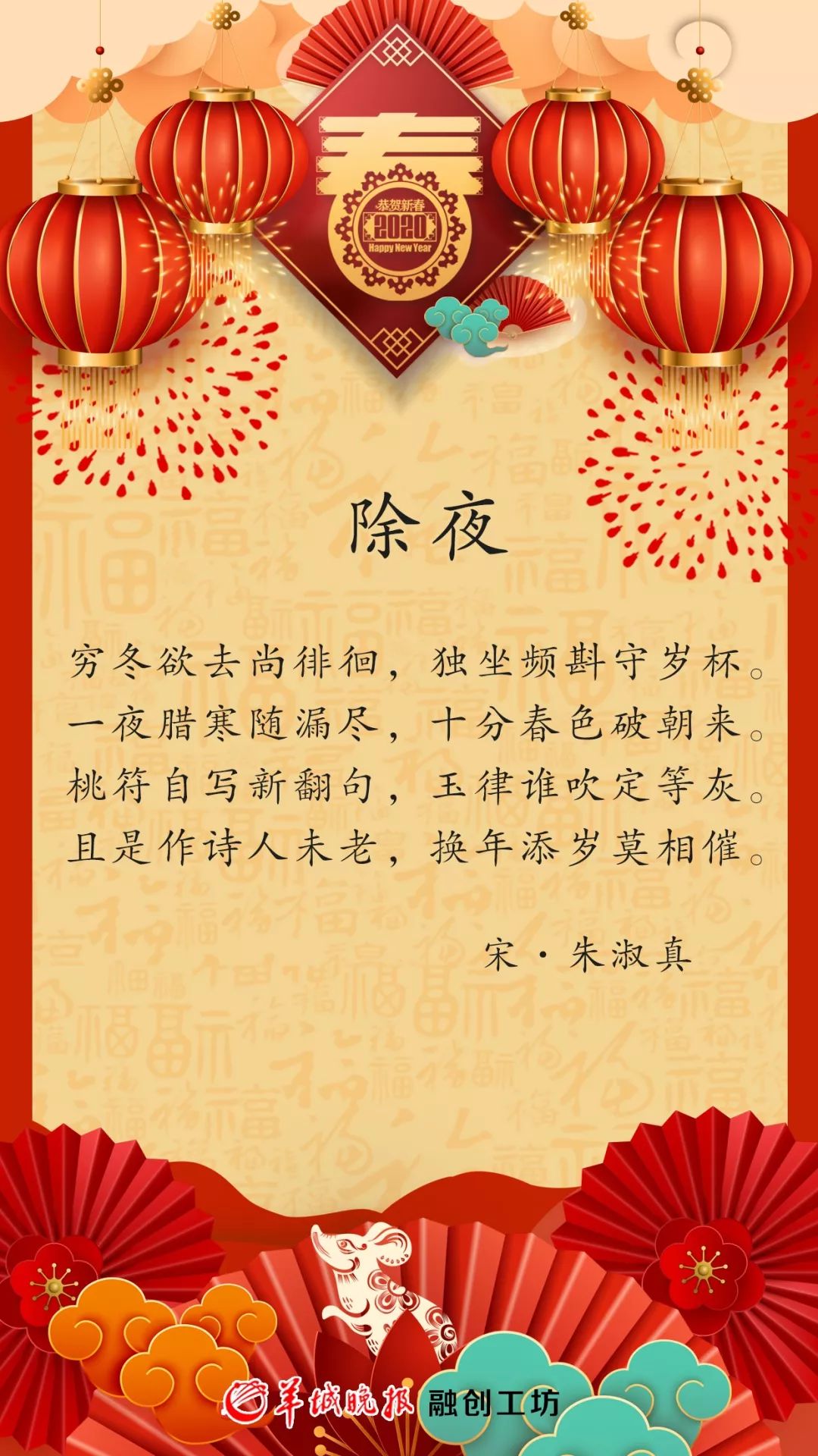 【酱紫fm】10首除夕古诗词,共贺新春