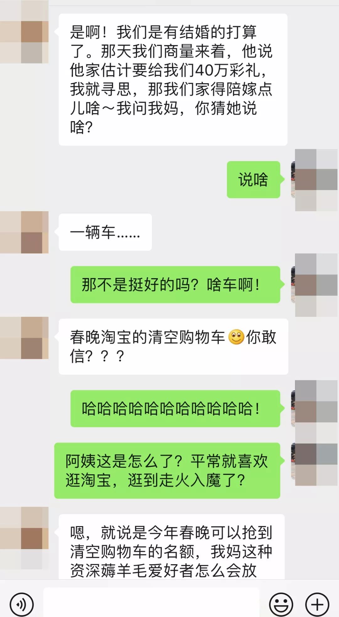 男方出40万彩礼，我就一辆春晚淘宝的清空购物车，是亲妈吗？