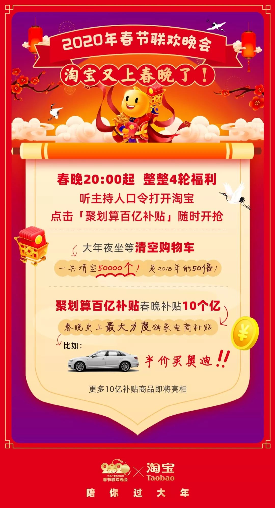 今晚，淘宝随机清空你的购物车！5万个人！瓜分10亿！