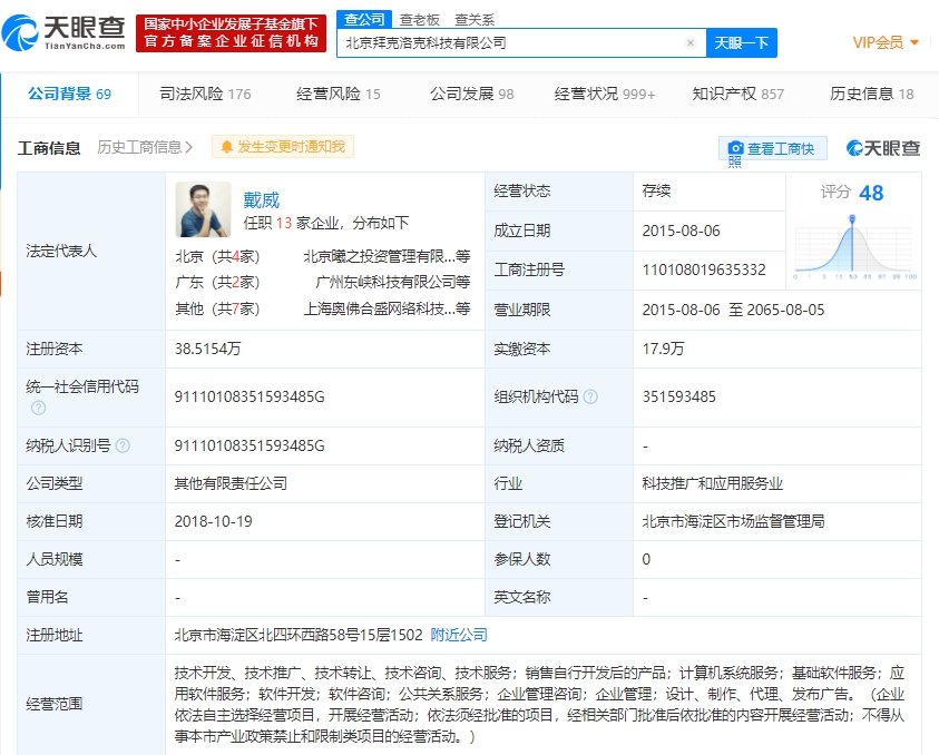天眼查App官網(wǎng)截圖