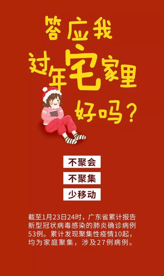 答应我过年宅家里好吗两不一少健康过年