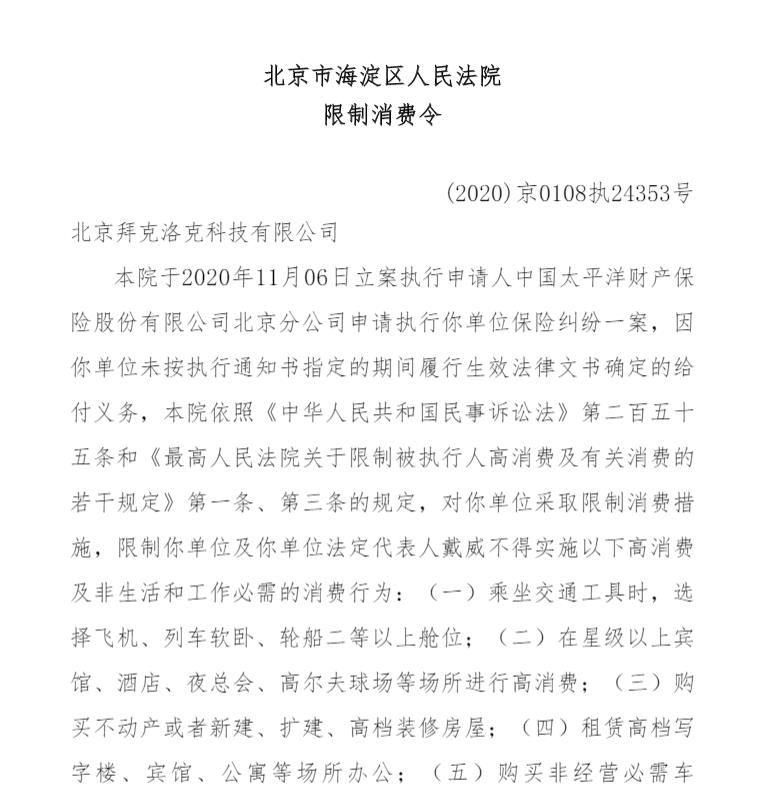 中國(guó)執(zhí)行信息公開網(wǎng)截圖