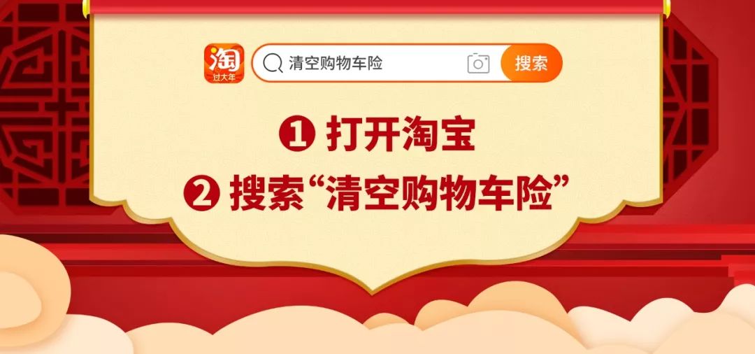 今晚，淘宝随机清空你的购物车！5万个人！瓜分10亿！