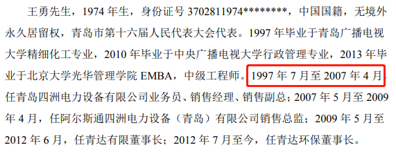 制图：富凯IPO财经来源：青达环保招股书