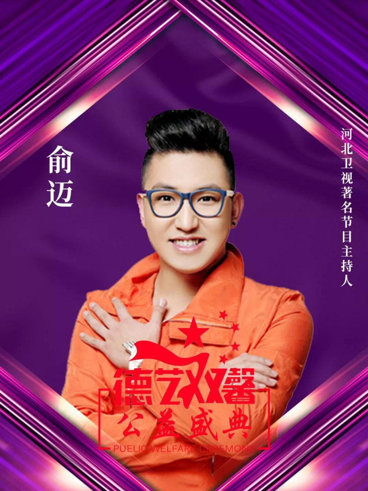 陈之辉许鹤缤俞迈张永春荣获河北省德艺双馨公益人物称号