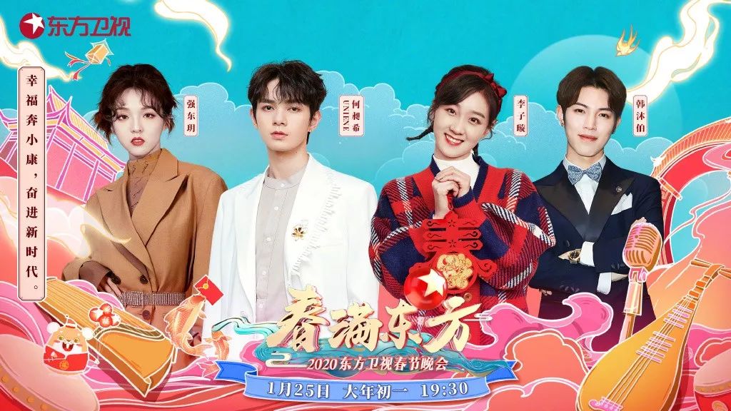 赵薇林心如苏有朋肖战朱一龙蔡琴刘涛周笔畅等亮相各卫视春晚;《声临