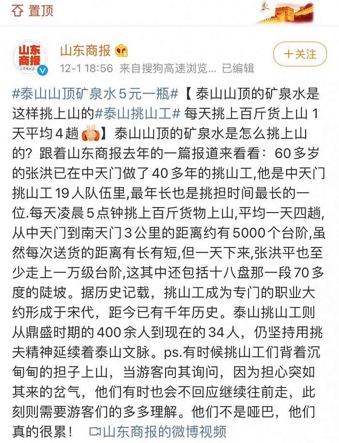 截图来源：微博