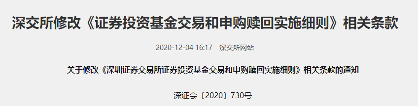 上交所和深交所同修ETF细则 T+0和T+1交易差别何在？