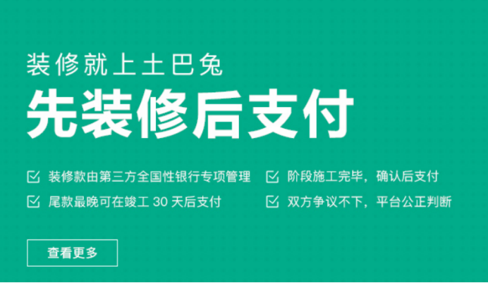 土巴兔官网上的保障服务