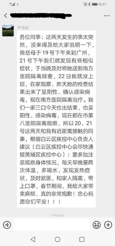网传广州市黄埔区城管副局长自述被确诊内容，与官方通报内容基本一致。来源：网络