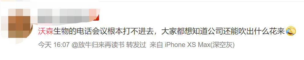 700亿疫苗股要贱卖资产?机构电话会议:你们不相信因果报应吗?