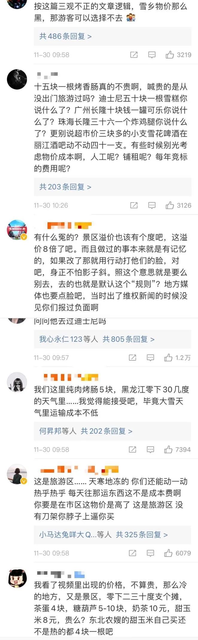 截图来源：微博