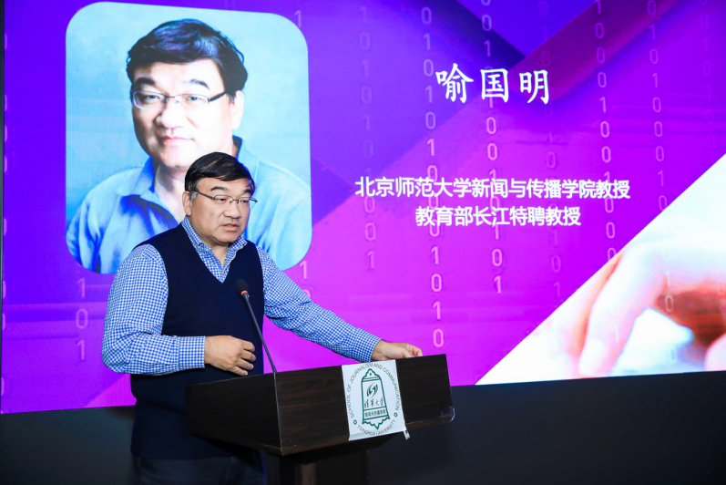 喻国明：算法的影响力越大，社会责任也就越大